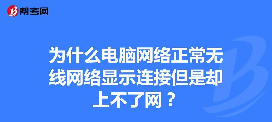 电脑无网但wifi有网是什么原因？