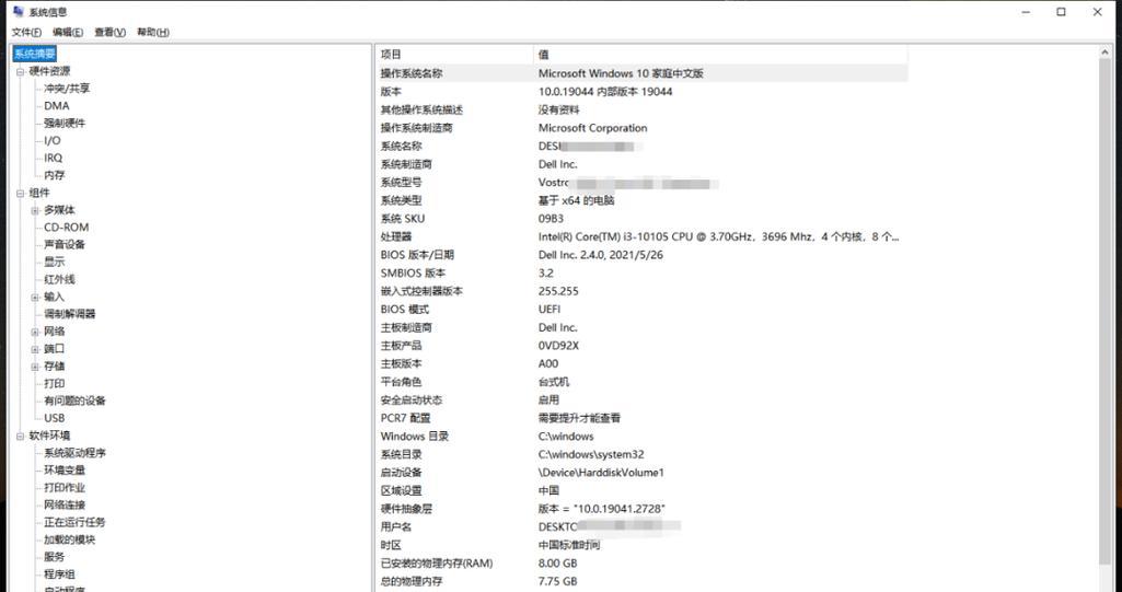 如何查看电脑的配置信息？厂家信息在哪里？