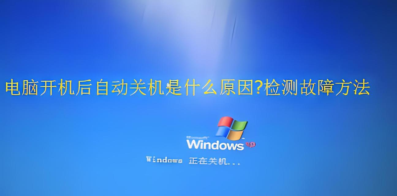 电脑关机无响应怎么办？