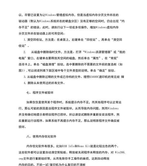 电脑扩展内存失败的解决办法是什么？