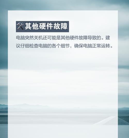 电脑自己卡住关机了怎么回事？是什么原因导致的？