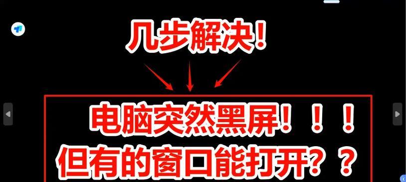 钉钉电脑上黑屏怎么办恢复？如何解决软件导致的黑屏问题？