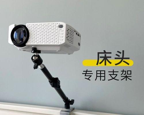 免打孔床头投影仪使用方法是什么？如何安装和调试？