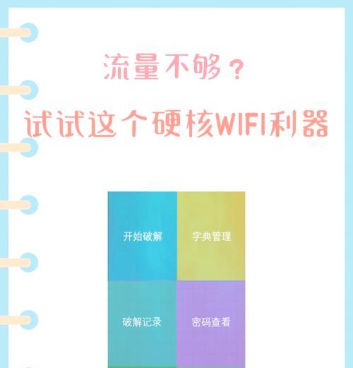笔记本电脑破解wifi密码的方法？