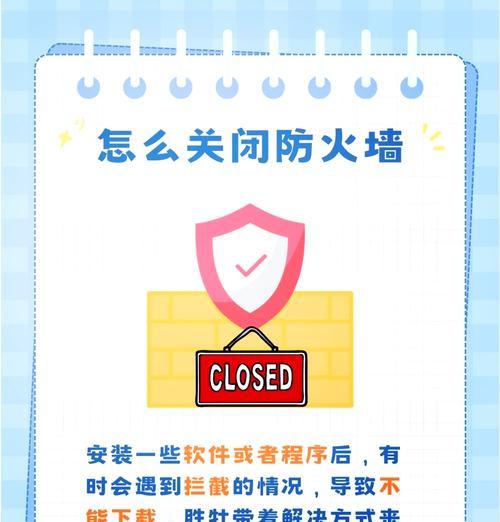 关闭微软商店防火墙的方法？防火墙设置对商店有何影响？