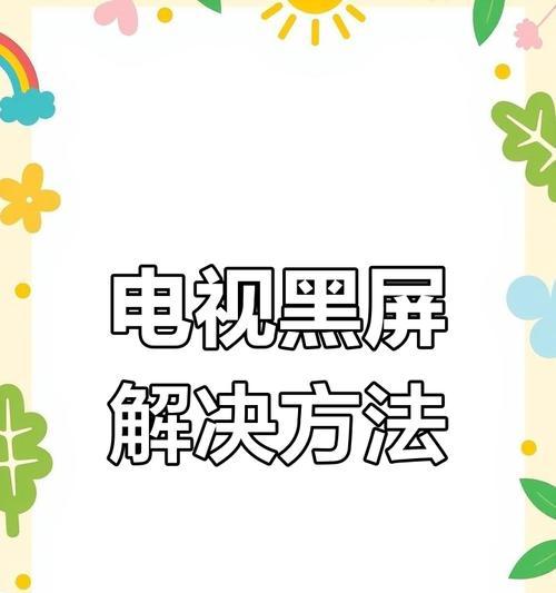 长虹电视wifi无法连接的原因是什么？