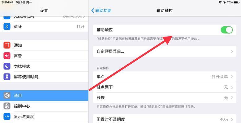 电脑按键控制苹果平板屏幕设置方法？