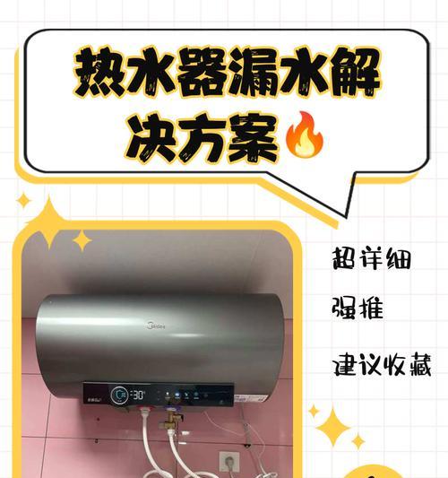 热水器钮漏水？可能的原因是什么？