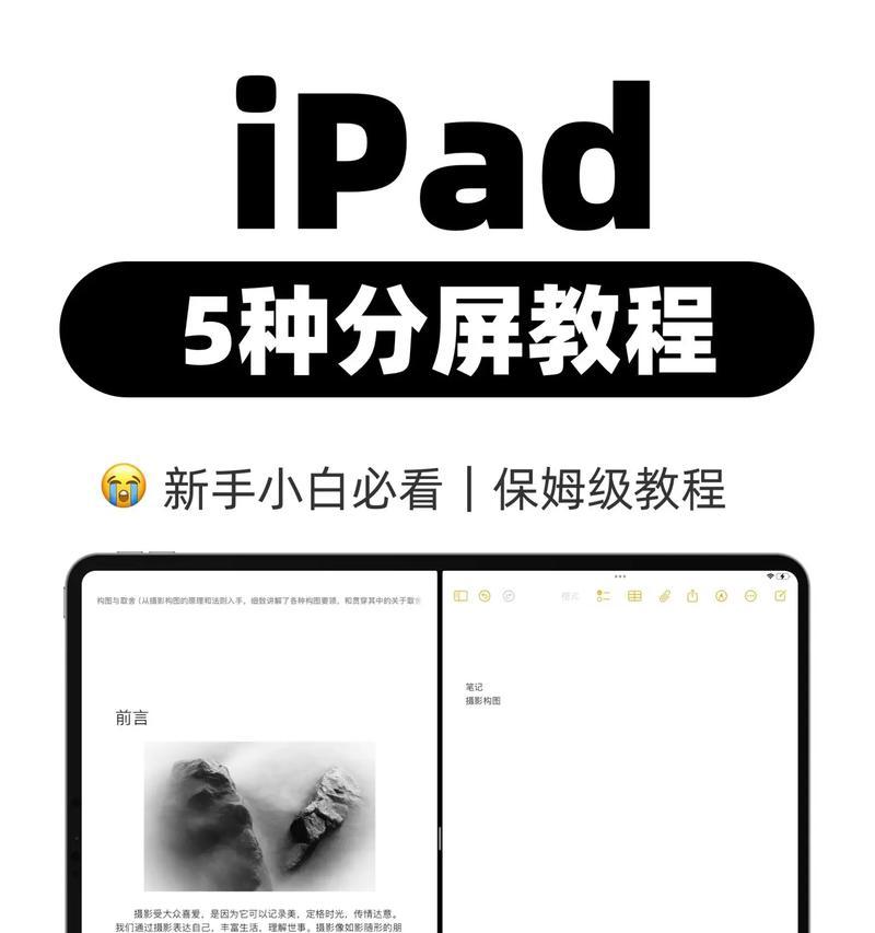 苹果手机分屏功能如何使用？减分操作步骤是什么？