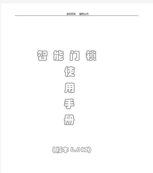 手机控制的智能门锁使用方法是什么？