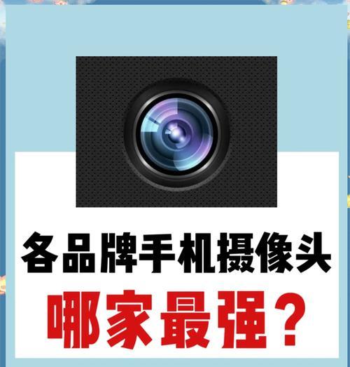航天感手机摄像头有何特点？与普通摄像头的区别是什么？