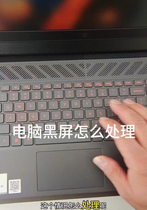 电脑接充电器后黑屏怎么办？