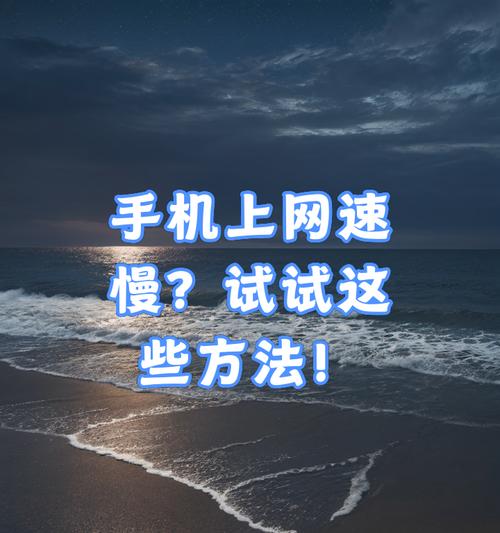 手机共享usb给电脑上网网速怎么样？速度如何？