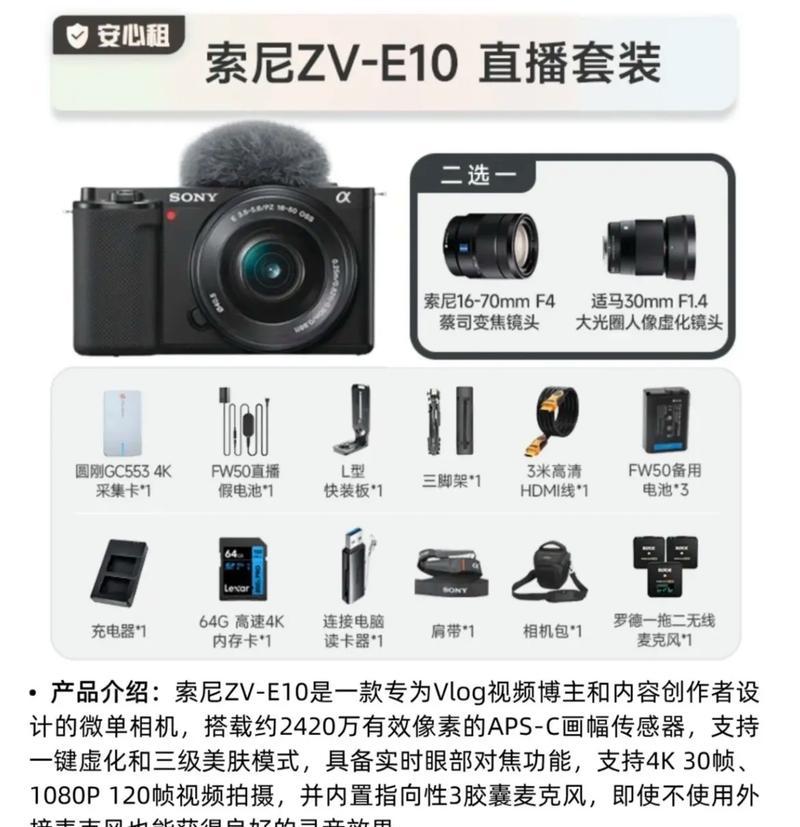 索尼相机直播设置方法是什么？