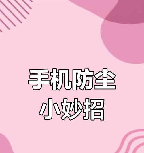 手机音箱清理灰尘的正确方法是什么？如何避免损坏设备？