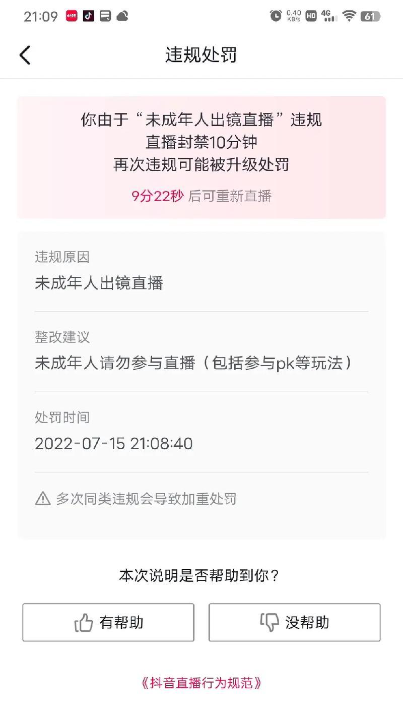苹果手机如何操作使直播间断播？