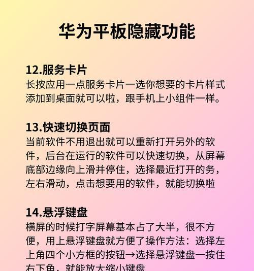 华为平板电脑学习功能如何启用？