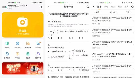 电脑平板如何进行题目练习？