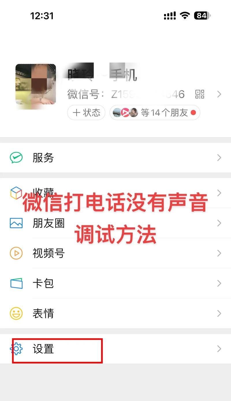 摄像头呼叫主人手机怎么没铃声？如何调整？