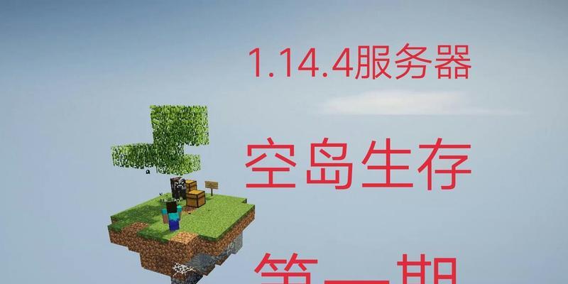 服务器生存空岛怎么进？进入空岛的步骤是什么？