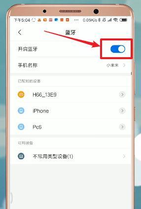 探岳新车蓝牙如何连接苹果手机？操作步骤是什么？