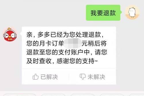 拼多多购买蓝牙耳机如何申请仅退款？流程是怎样的？