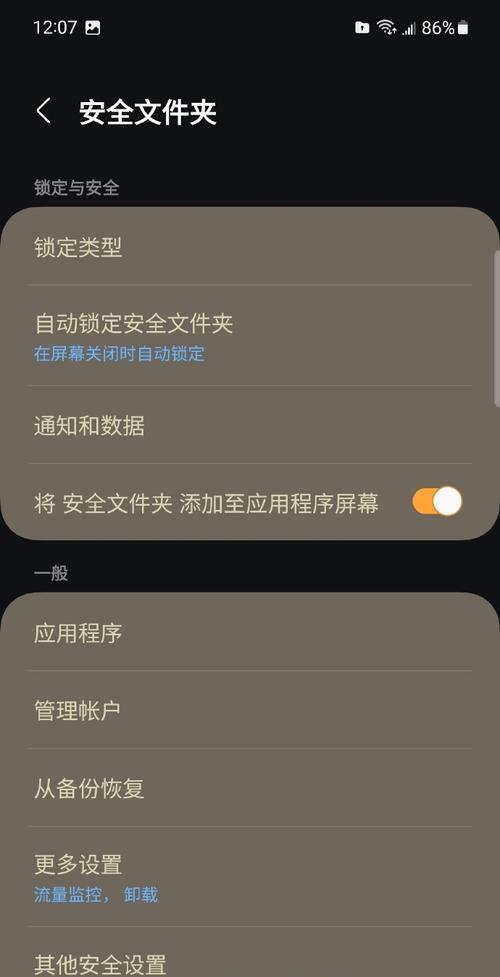 三星手机隐私保护退出方法是什么？