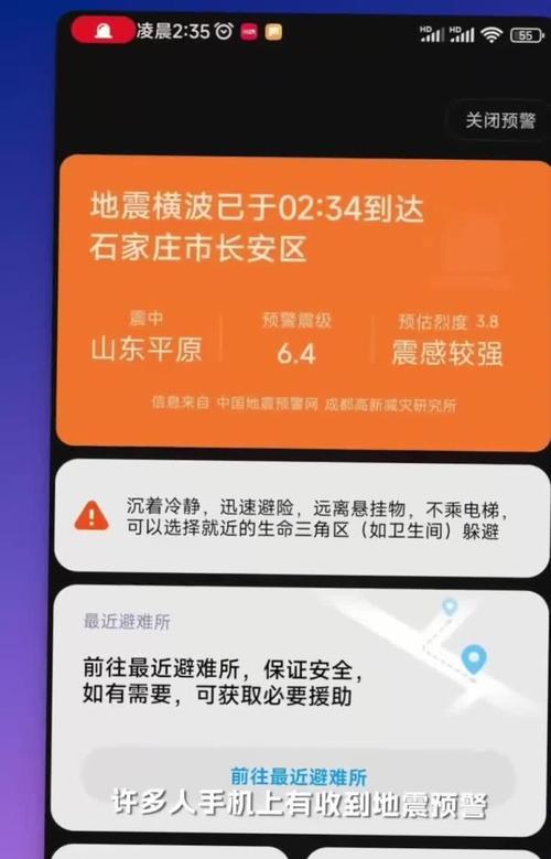 地震苹果手机在哪里查看？如何在苹果手机上查看地震信息？