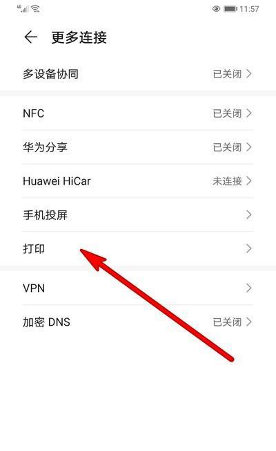 华为手机如何设置扫码付款功能？