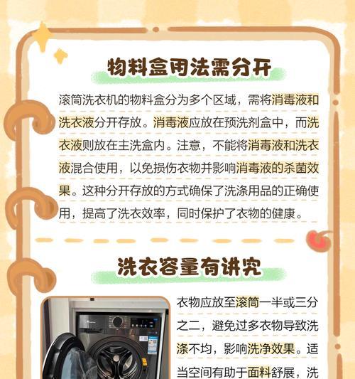 消毒洗衣机使用的颗粒有何作用？如何正确使用？