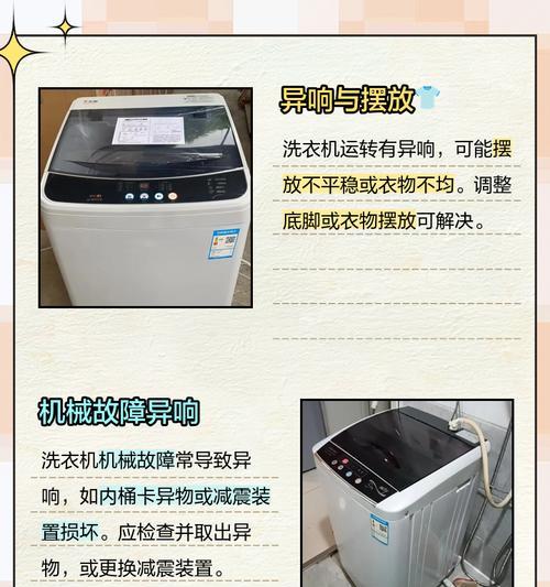 洗衣机抽水时异响的原因是什么？如何解决这一问题？