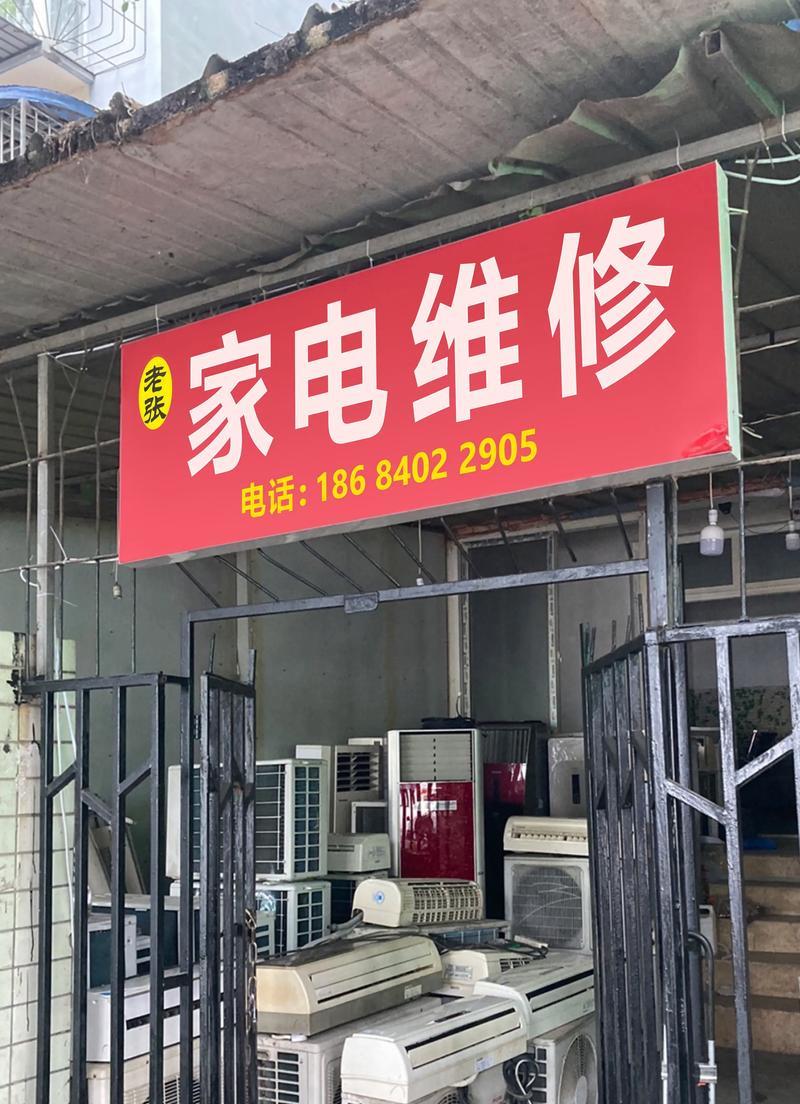 五莲艺通家电维修部服务满意吗？值得信赖吗？