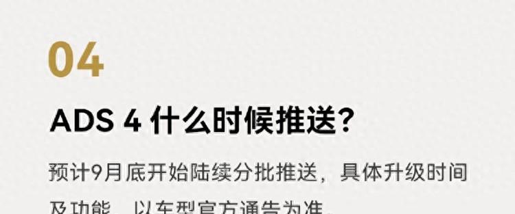 可能无缘自动驾驶，华为公布ADS 4 九月推送，老车不支持高速L3