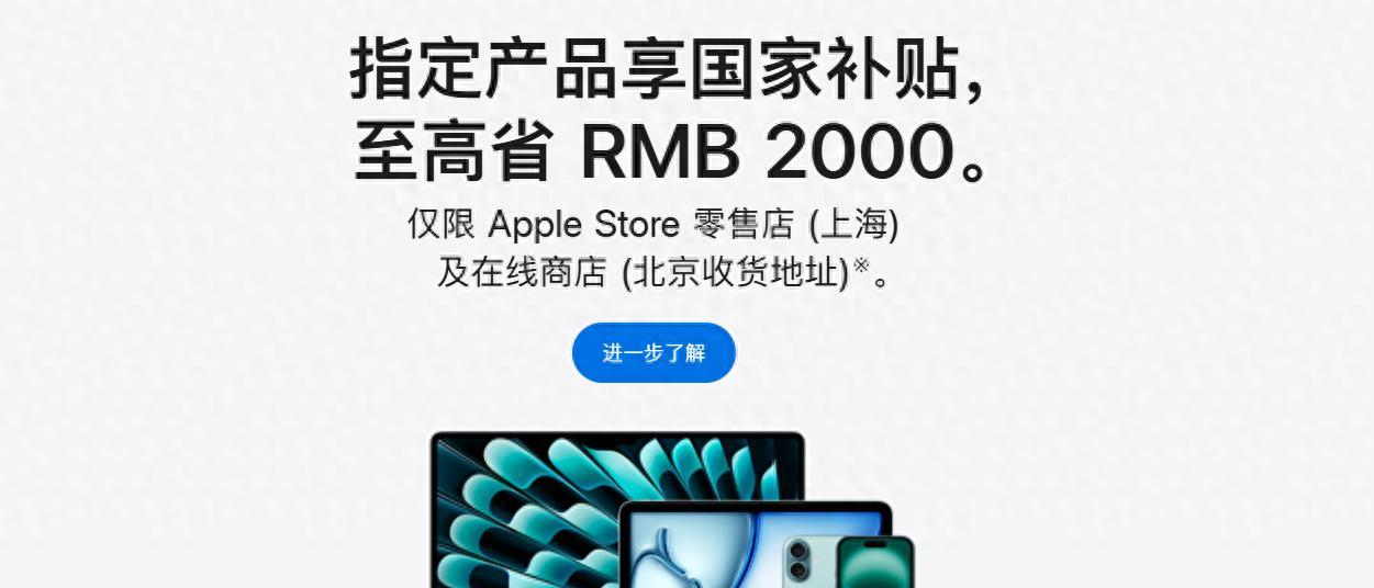 苹果官网突然上线国补！仅4款iPhone能享受，最高2000元优惠