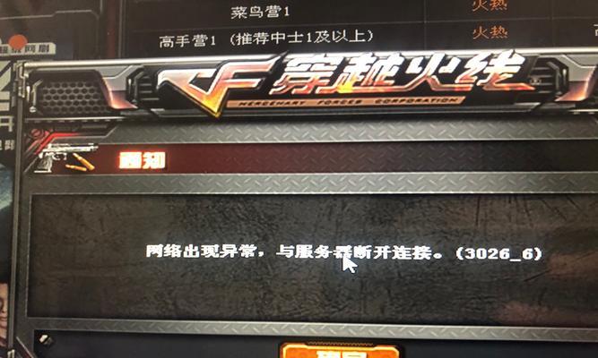 穿越火线更新失败如何解决？