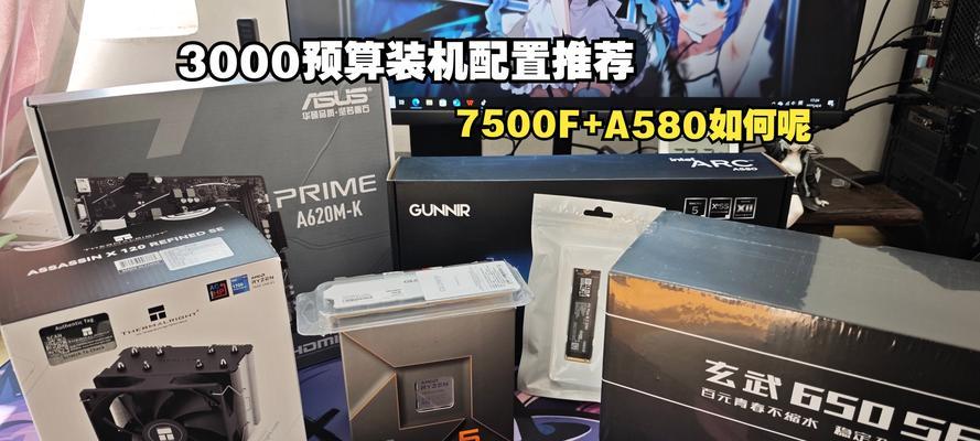 三千预算如何配置带显卡的电脑？