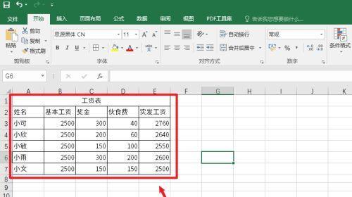 笔记本电脑工地记账本怎么做？工地记账本的制作方法是什么？