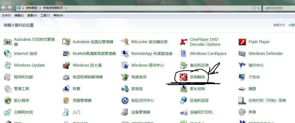 笔记本触控板无法使用怎么办？