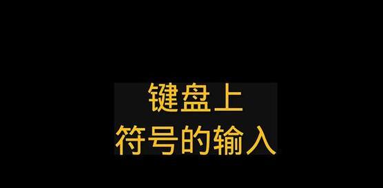 键盘缺少句号的原因是什么？