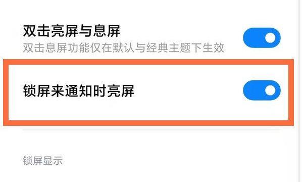 红米笔记本锁屏功能开启步骤是什么？