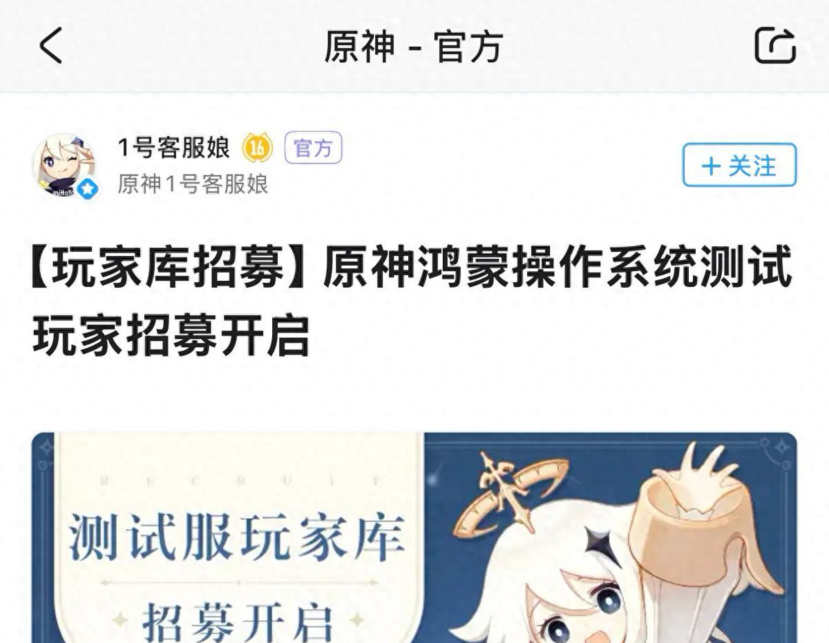 千呼万唤始出来！米哈游《原神》鸿蒙版测试招募正式开启