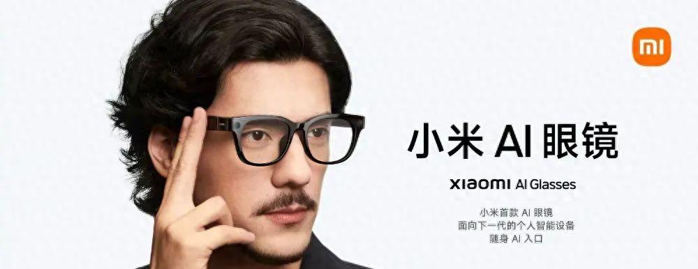 269起，小米AI眼镜等多款智能穿戴新品开售 看看你喜欢哪款？