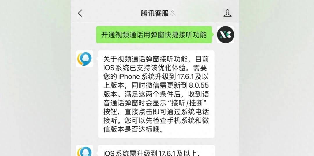 iPhone版微信推出重要新功能视频通话快捷接听，灵动岛通知增强！