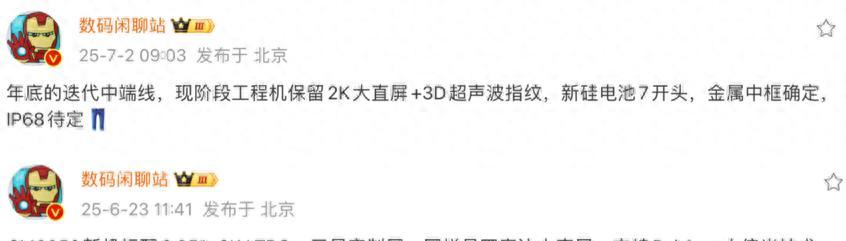 iQOO15细节曝光：2K大直屏+3D超声波+7K新电池，或10月发布