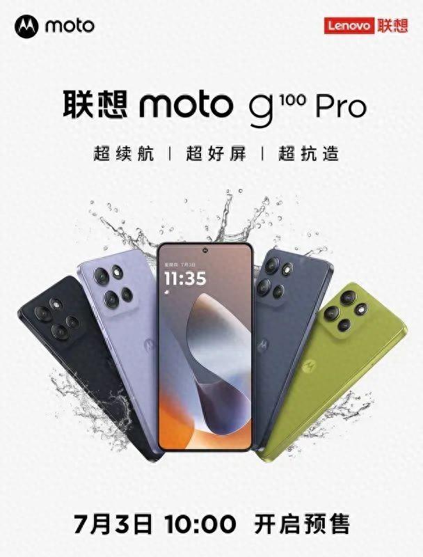 联想moto g100 Pro预售开启 千元续航金刚