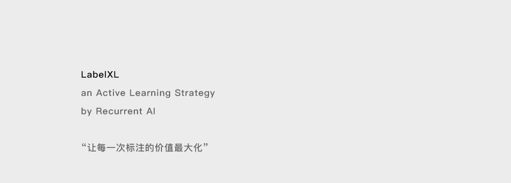 循环智能的主动学习（Active Learning）技术探索与实践：减少 80% 标注量