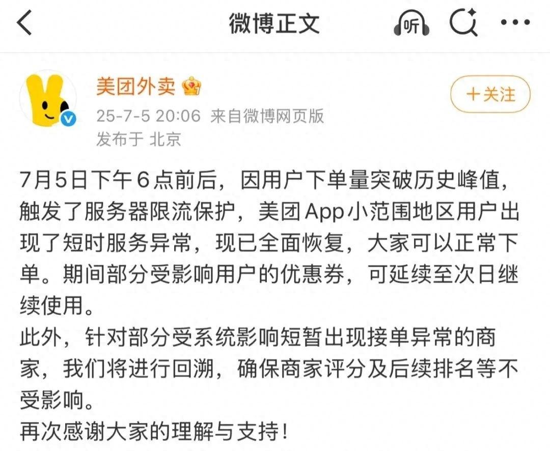 美团订单爆了，突然“崩了”！“全国人民都在薅羊毛”，平台紧急回应