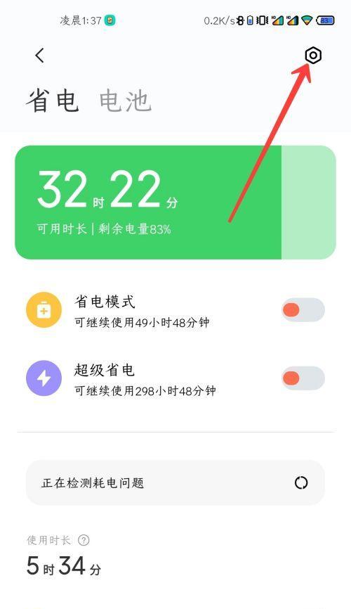 小米平板屏幕自动熄灭怎么调整？有哪些省电设置？
