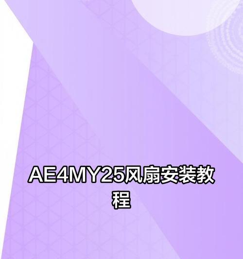 散热器安装后风扇如何搭配？最佳安装顺序是什么？