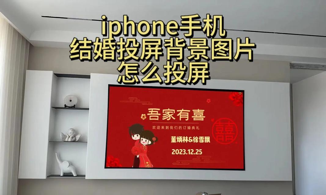 苹果家居电视投屏操作步骤是什么？